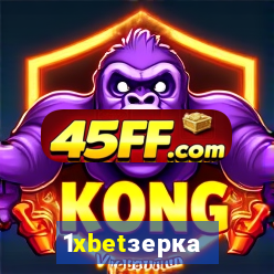 1xbetзеркало